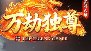 《万劫独尊》新区指南：9月2日无限刀单职业日常资源最大化技巧