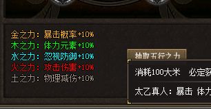 合击传奇版本太乙真人五行之力开启全攻略