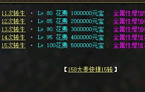 复古传奇11-15转元宝消耗全解析
